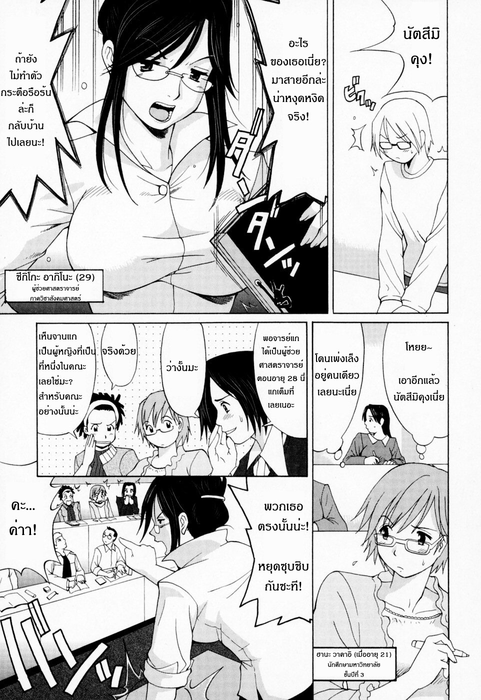 [Saigado] Hana-san no Kyuujitsu - Hana's Holiday [Thai ภาษาไทย] [Saigado-ClubTH] page 15 full