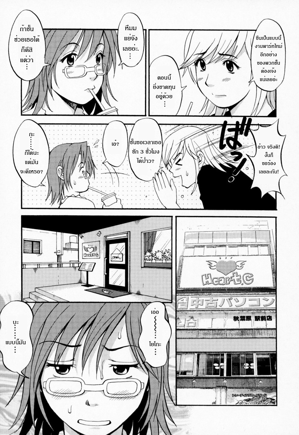 [Saigado] Hana-san no Kyuujitsu - Hana's Holiday [Thai ภาษาไทย] [Saigado-ClubTH] page 150 full