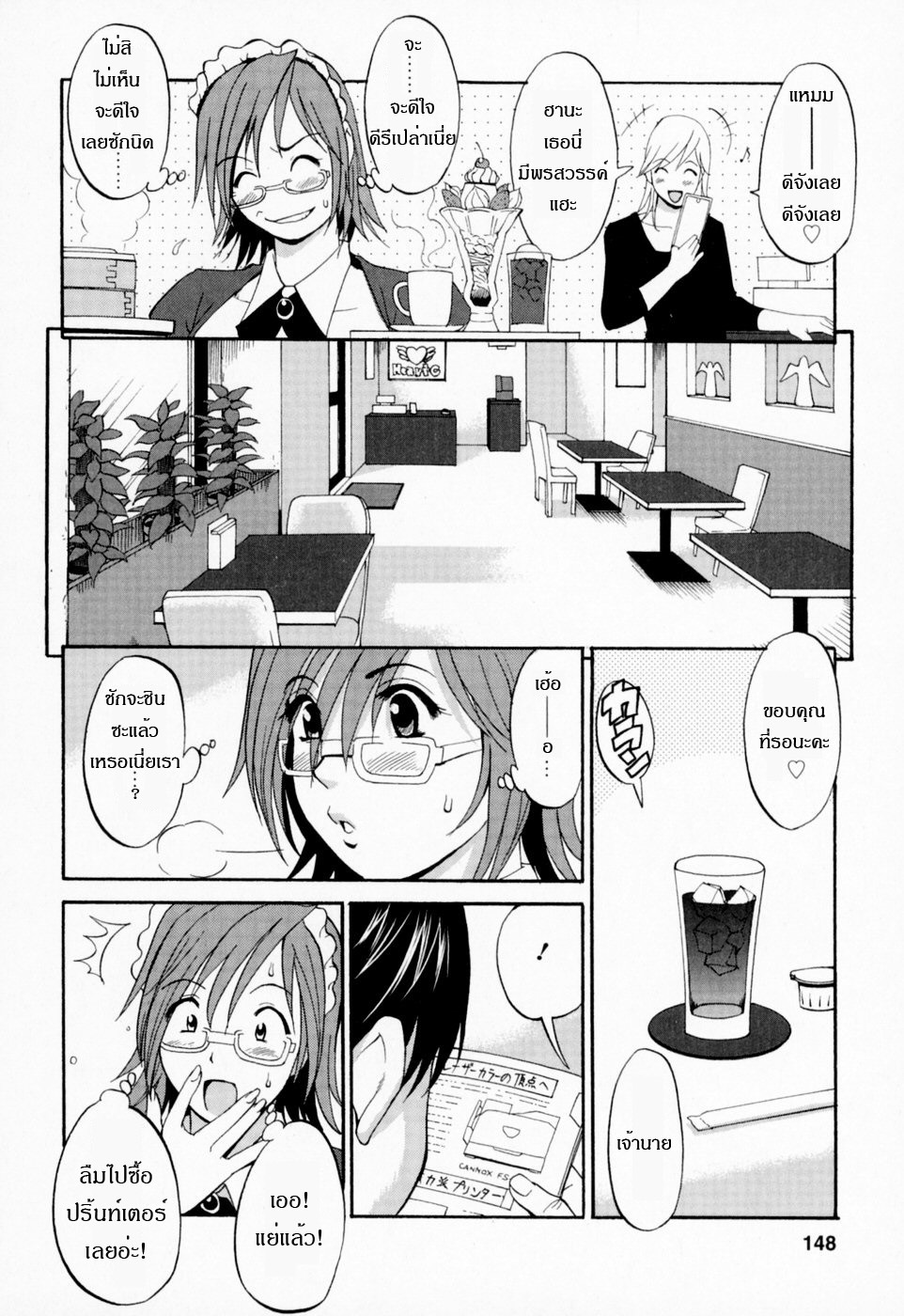 [Saigado] Hana-san no Kyuujitsu - Hana's Holiday [Thai ภาษาไทย] [Saigado-ClubTH] page 153 full