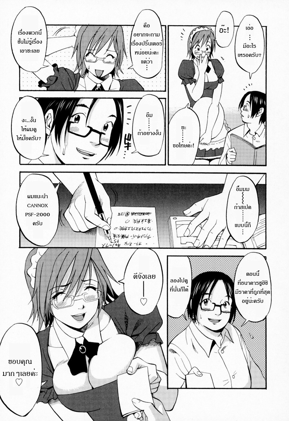 [Saigado] Hana-san no Kyuujitsu - Hana's Holiday [Thai ภาษาไทย] [Saigado-ClubTH] page 154 full