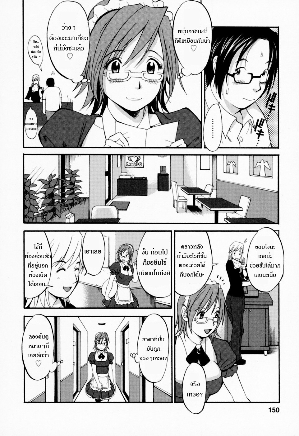 [Saigado] Hana-san no Kyuujitsu - Hana's Holiday [Thai ภาษาไทย] [Saigado-ClubTH] page 155 full