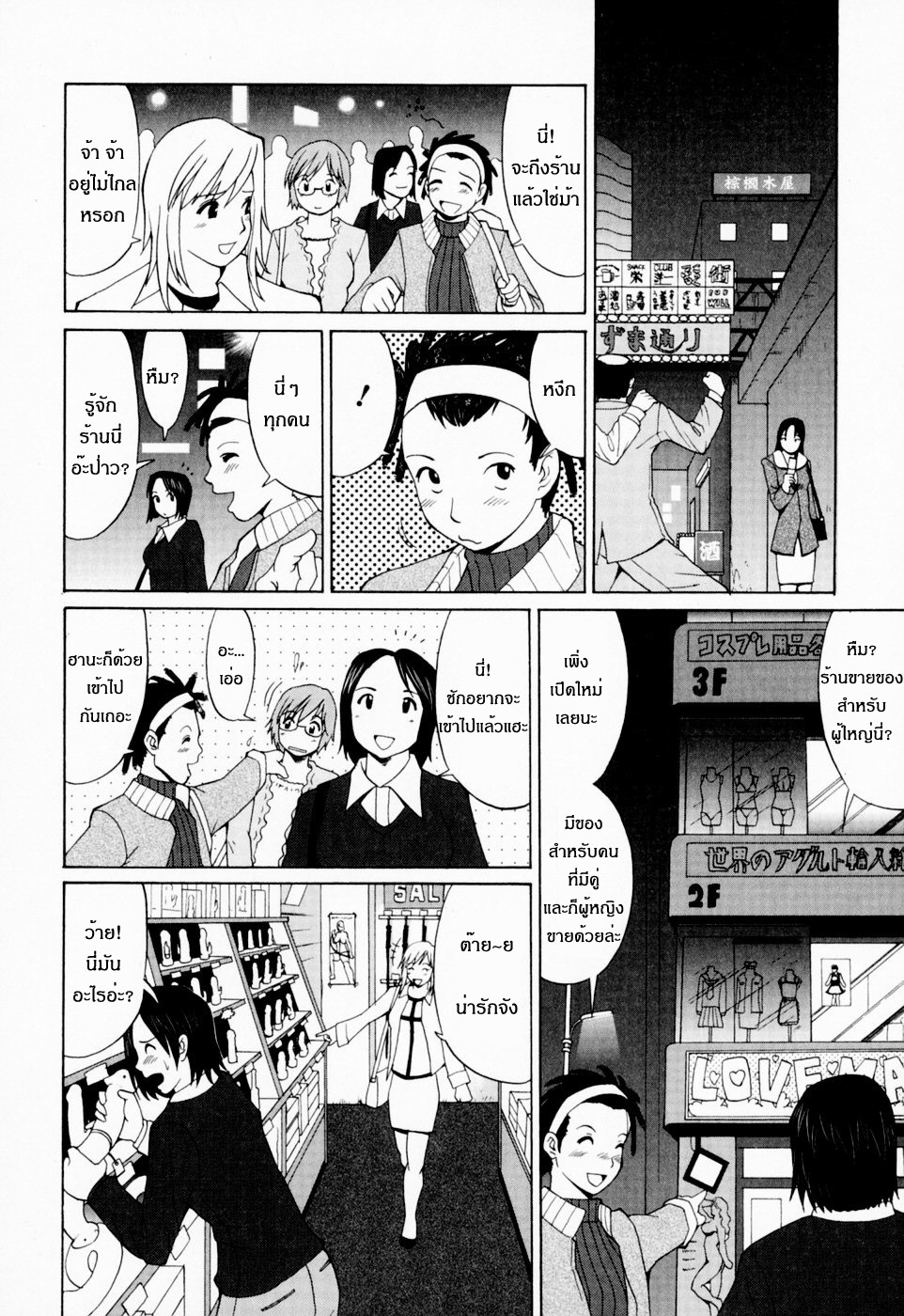 [Saigado] Hana-san no Kyuujitsu - Hana's Holiday [Thai ภาษาไทย] [Saigado-ClubTH] page 16 full