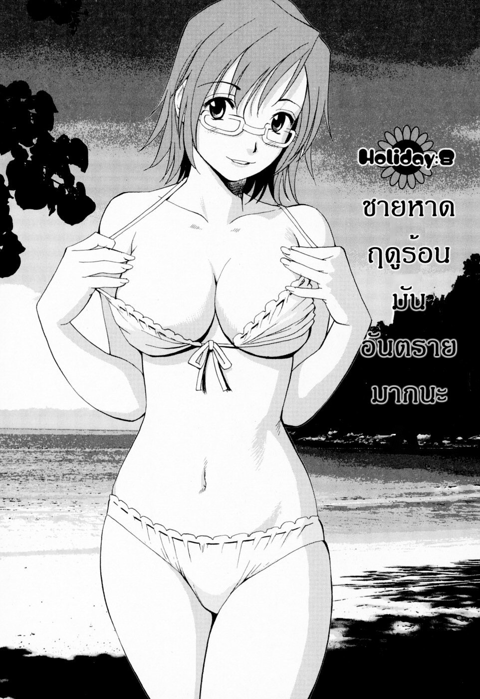 [Saigado] Hana-san no Kyuujitsu - Hana's Holiday [Thai ภาษาไทย] [Saigado-ClubTH] page 166 full