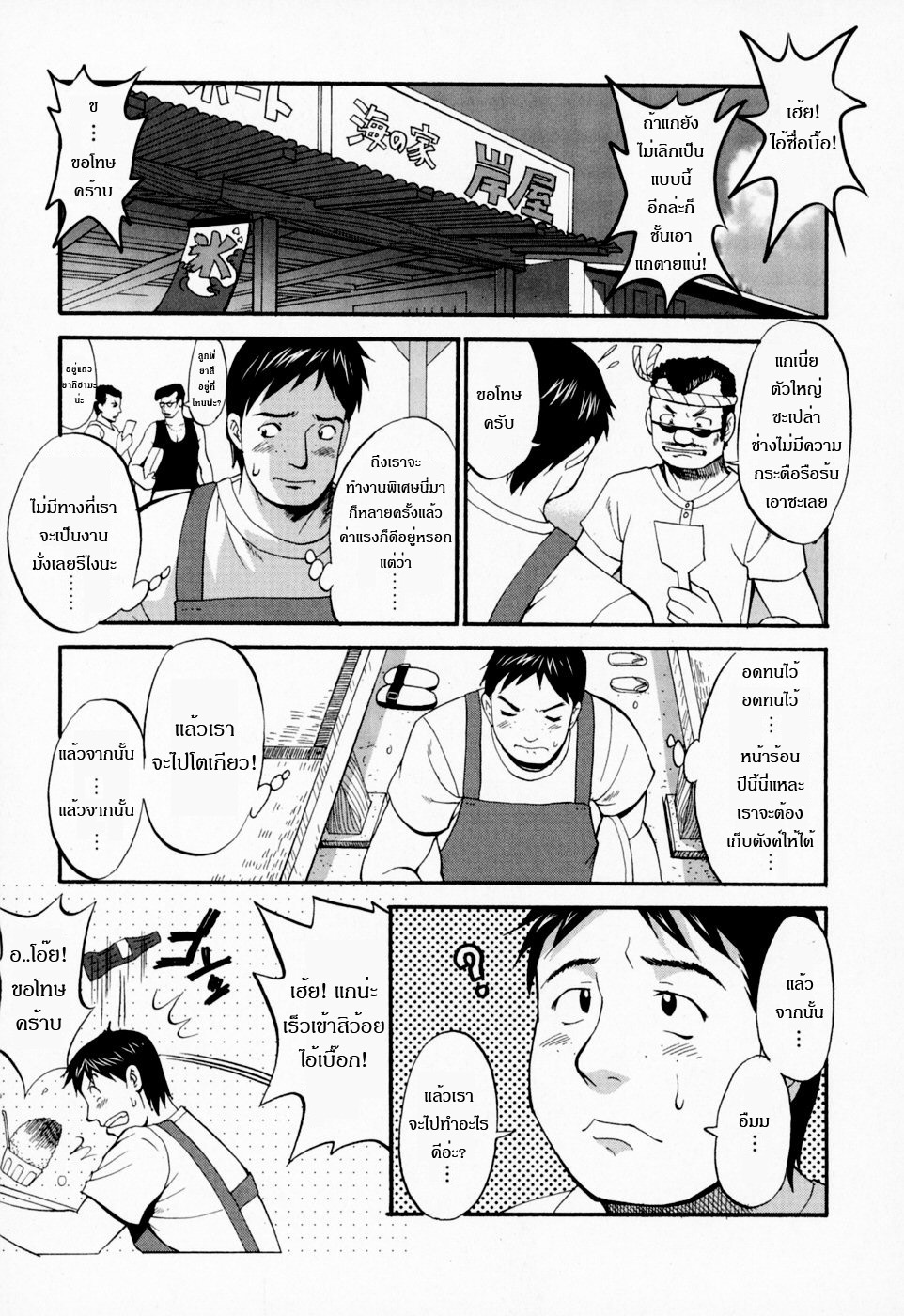 [Saigado] Hana-san no Kyuujitsu - Hana's Holiday [Thai ภาษาไทย] [Saigado-ClubTH] page 168 full