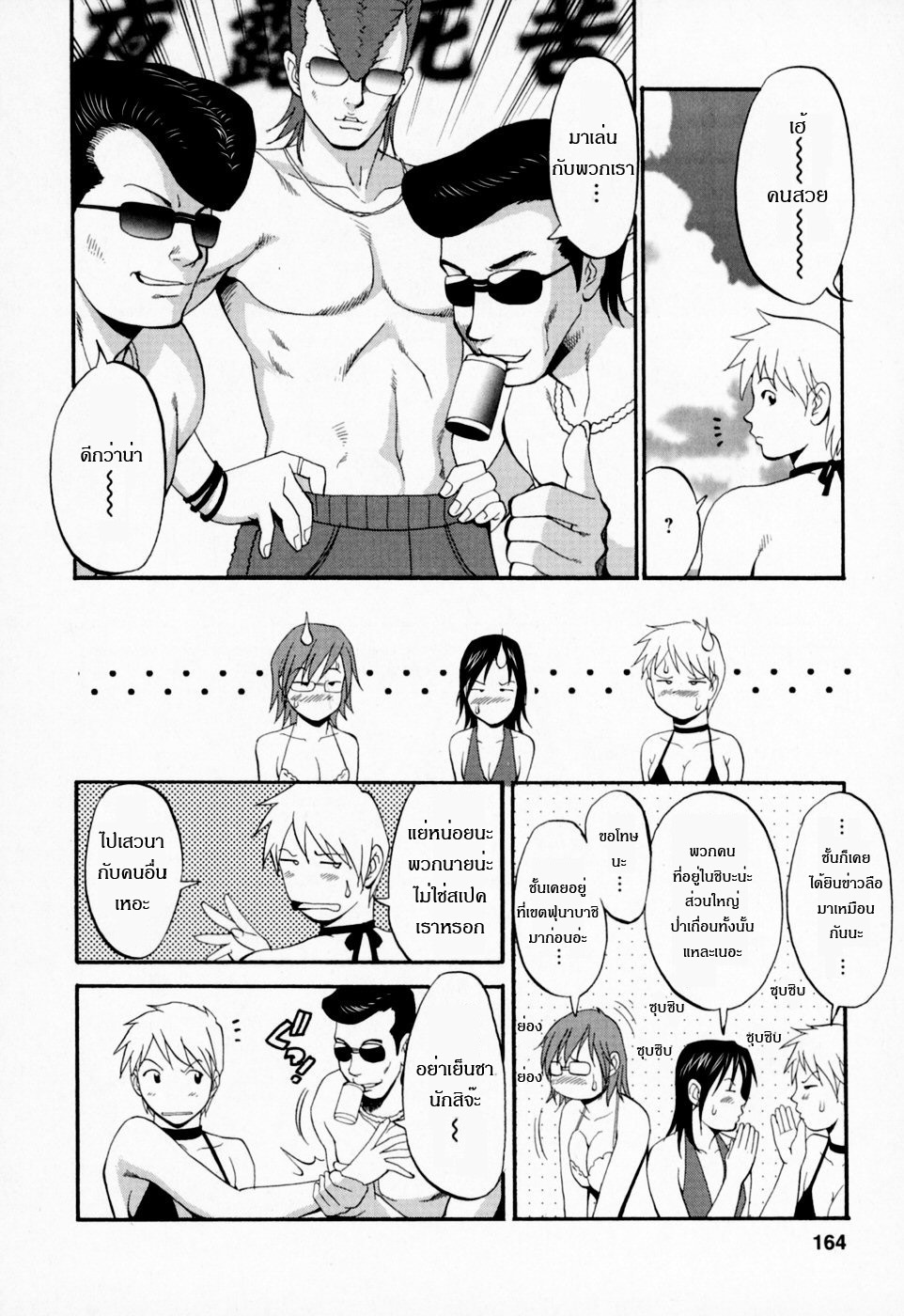 [Saigado] Hana-san no Kyuujitsu - Hana's Holiday [Thai ภาษาไทย] [Saigado-ClubTH] page 169 full