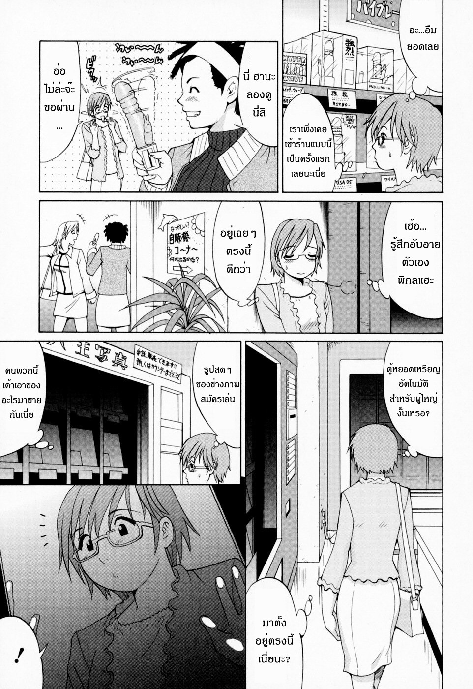 [Saigado] Hana-san no Kyuujitsu - Hana's Holiday [Thai ภาษาไทย] [Saigado-ClubTH] page 17 full