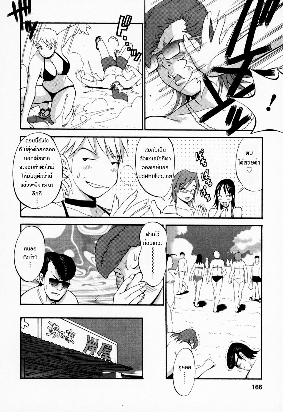 [Saigado] Hana-san no Kyuujitsu - Hana's Holiday [Thai ภาษาไทย] [Saigado-ClubTH] page 171 full