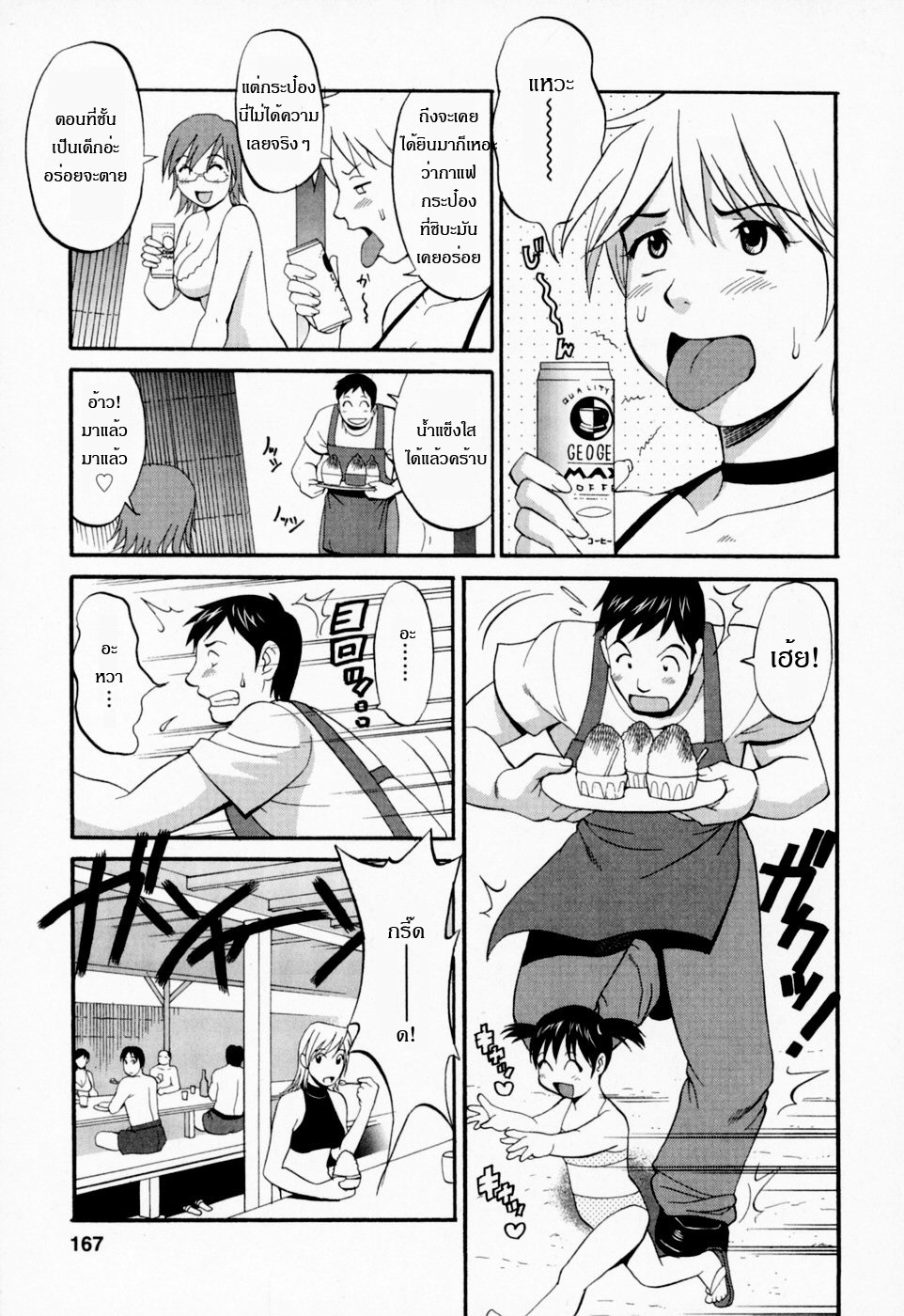 [Saigado] Hana-san no Kyuujitsu - Hana's Holiday [Thai ภาษาไทย] [Saigado-ClubTH] page 172 full