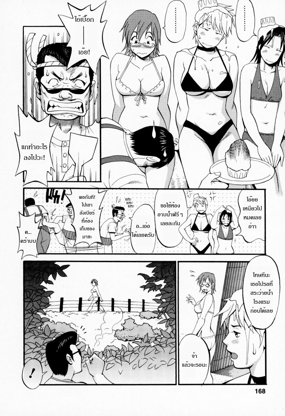 [Saigado] Hana-san no Kyuujitsu - Hana's Holiday [Thai ภาษาไทย] [Saigado-ClubTH] page 173 full