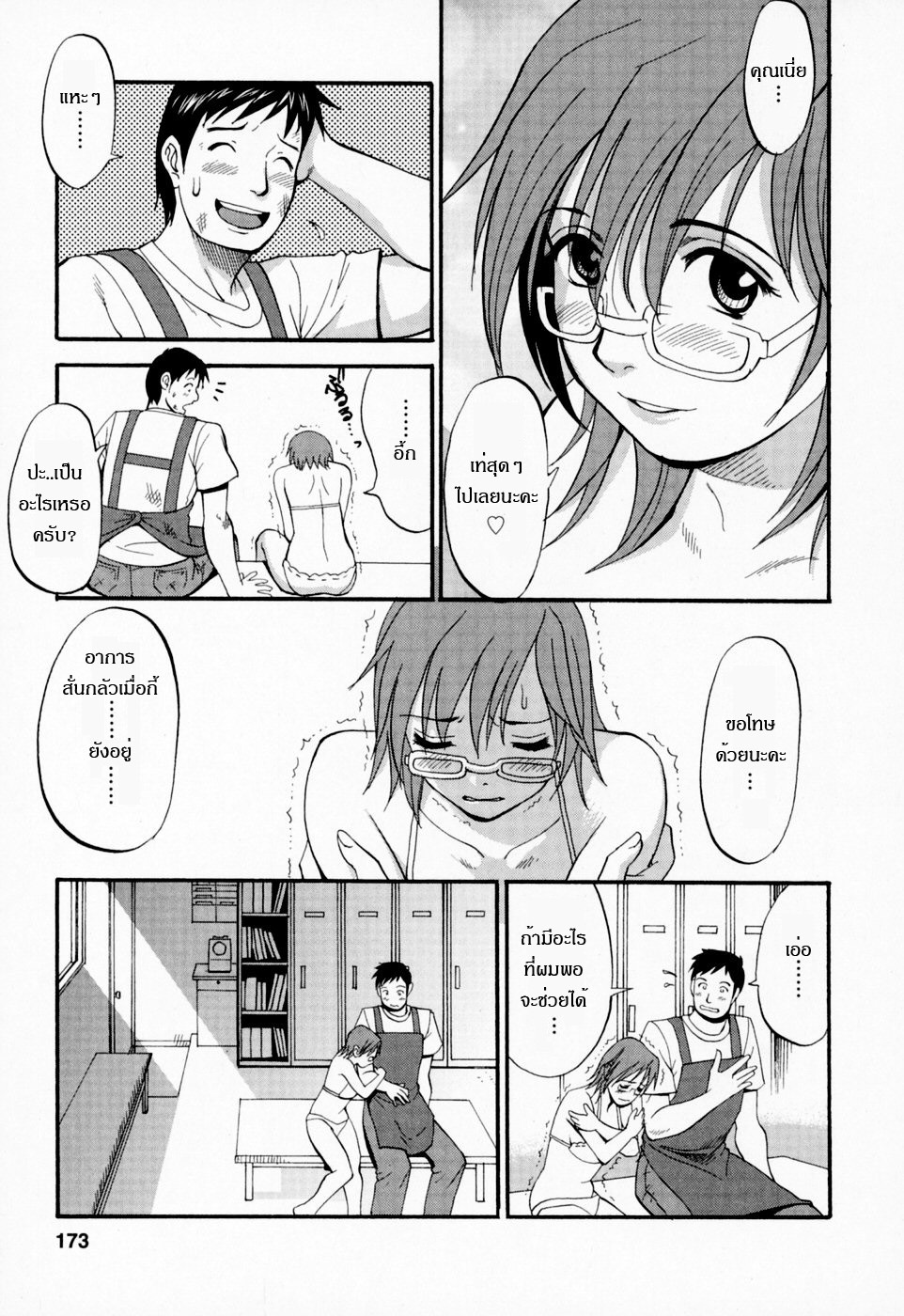 [Saigado] Hana-san no Kyuujitsu - Hana's Holiday [Thai ภาษาไทย] [Saigado-ClubTH] page 178 full