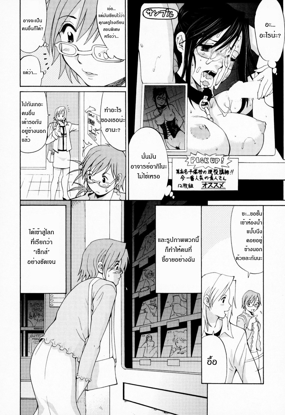 [Saigado] Hana-san no Kyuujitsu - Hana's Holiday [Thai ภาษาไทย] [Saigado-ClubTH] page 18 full