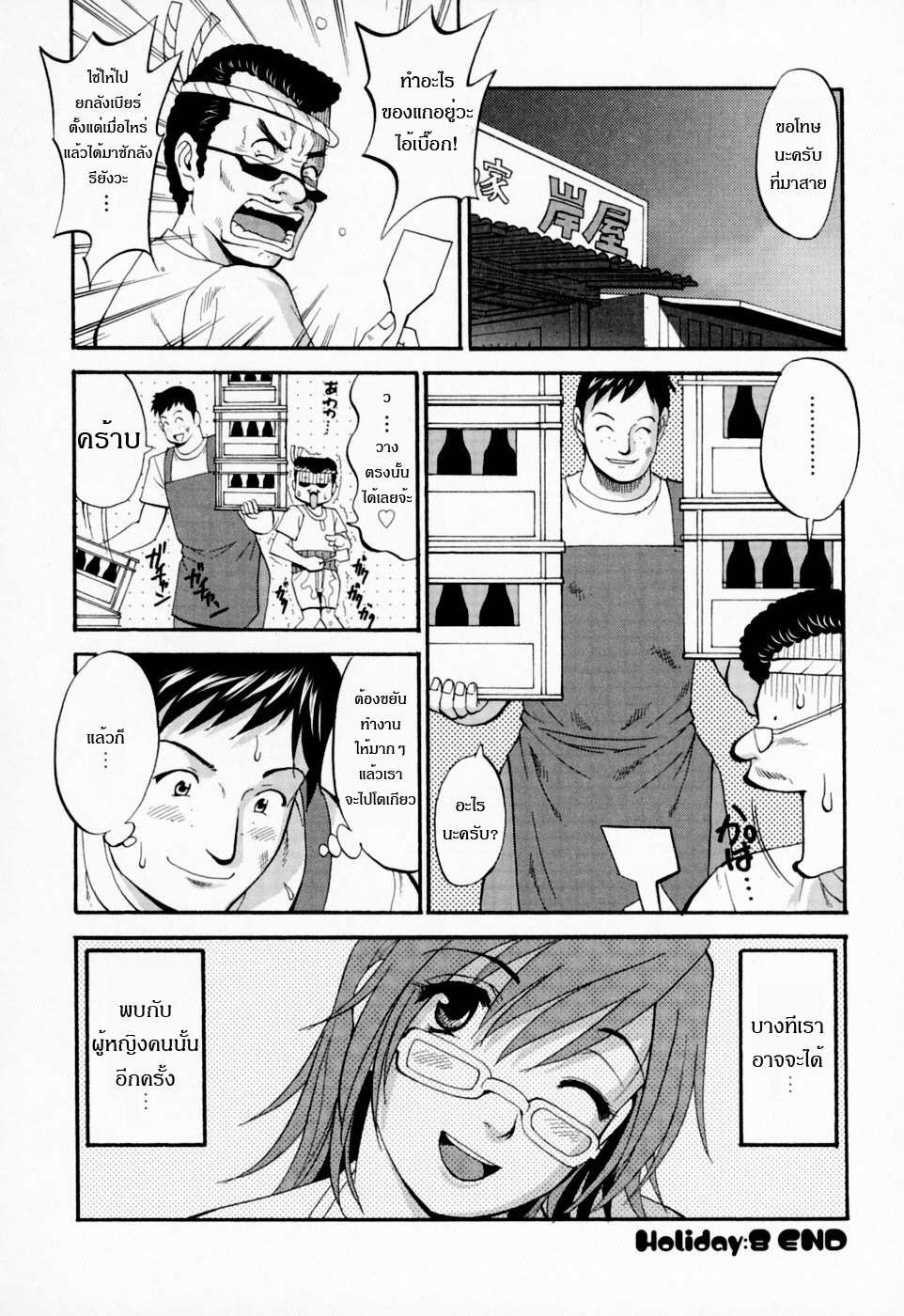 [Saigado] Hana-san no Kyuujitsu - Hana's Holiday [Thai ภาษาไทย] [Saigado-ClubTH] page 185 full