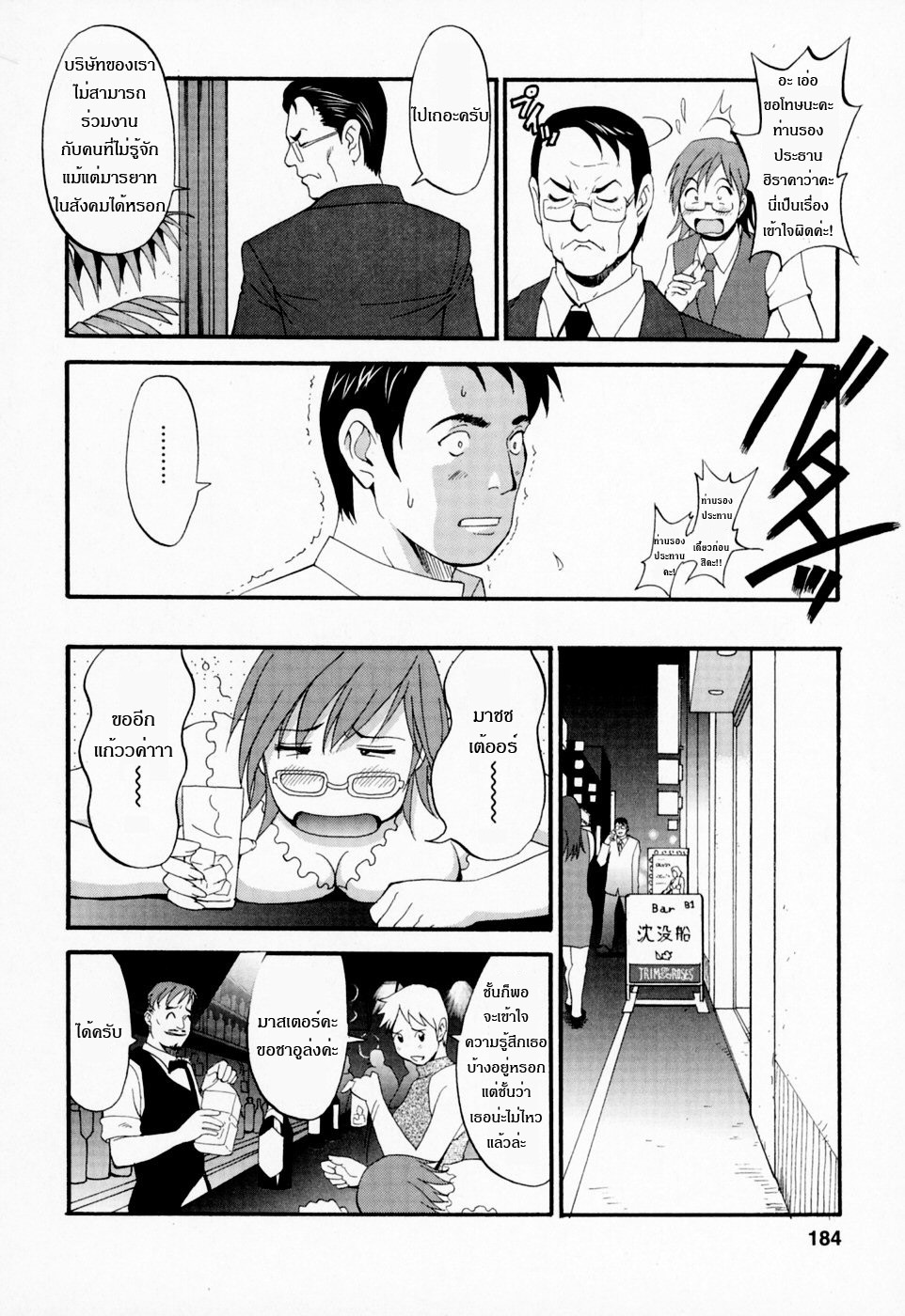 [Saigado] Hana-san no Kyuujitsu - Hana's Holiday [Thai ภาษาไทย] [Saigado-ClubTH] page 189 full