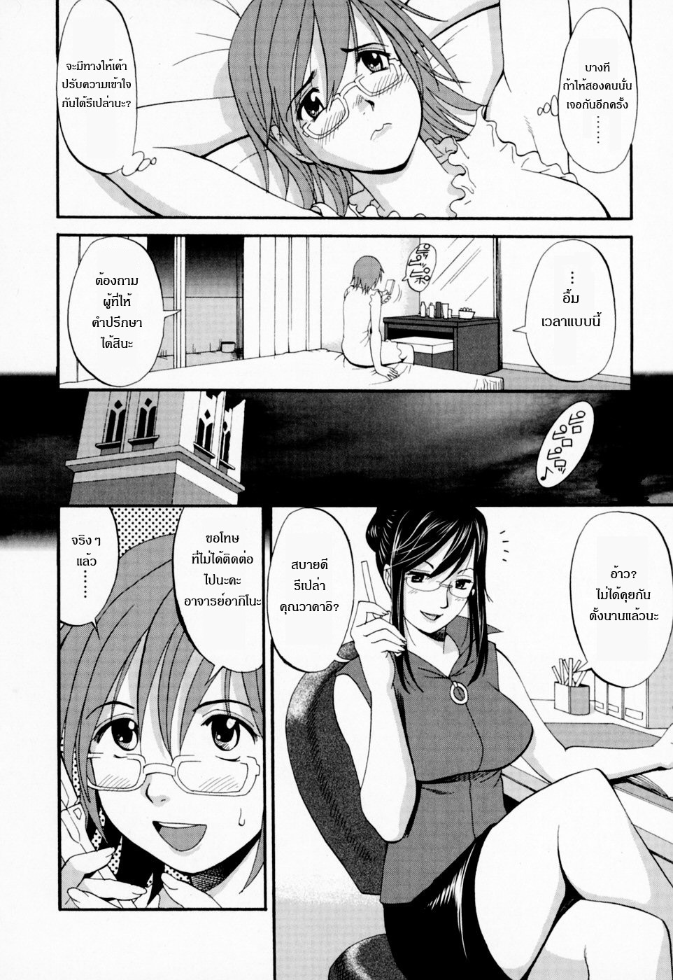 [Saigado] Hana-san no Kyuujitsu - Hana's Holiday [Thai ภาษาไทย] [Saigado-ClubTH] page 191 full