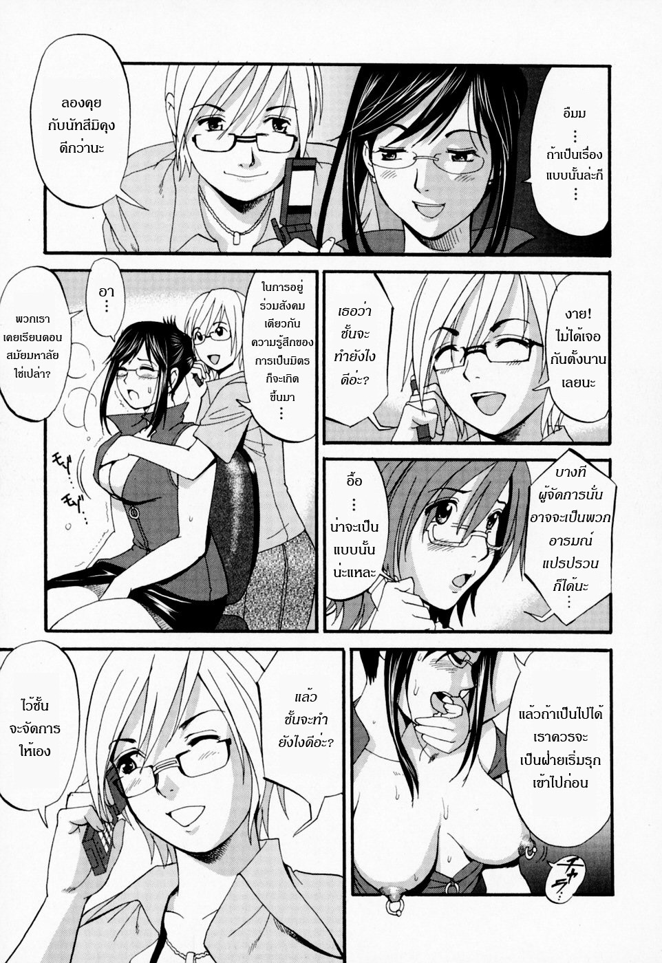 [Saigado] Hana-san no Kyuujitsu - Hana's Holiday [Thai ภาษาไทย] [Saigado-ClubTH] page 192 full