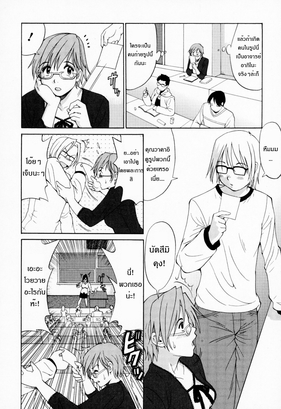 [Saigado] Hana-san no Kyuujitsu - Hana's Holiday [Thai ภาษาไทย] [Saigado-ClubTH] page 20 full