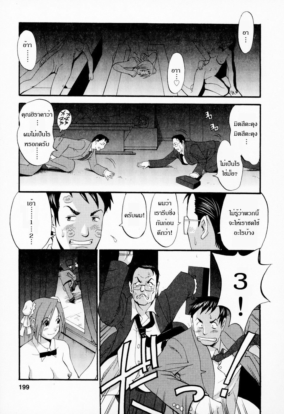 [Saigado] Hana-san no Kyuujitsu - Hana's Holiday [Thai ภาษาไทย] [Saigado-ClubTH] page 204 full