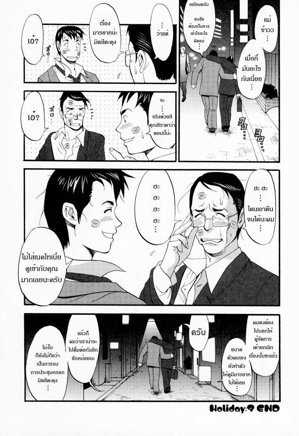 [Saigado] Hana-san no Kyuujitsu - Hana's Holiday [Thai ภาษาไทย] [Saigado-ClubTH] page 205 full