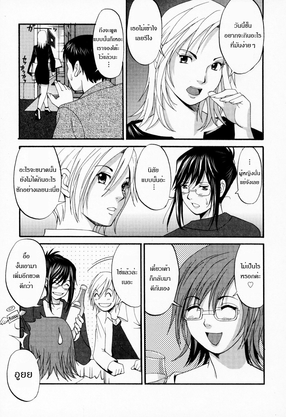 [Saigado] Hana-san no Kyuujitsu - Hana's Holiday [Thai ภาษาไทย] [Saigado-ClubTH] page 210 full