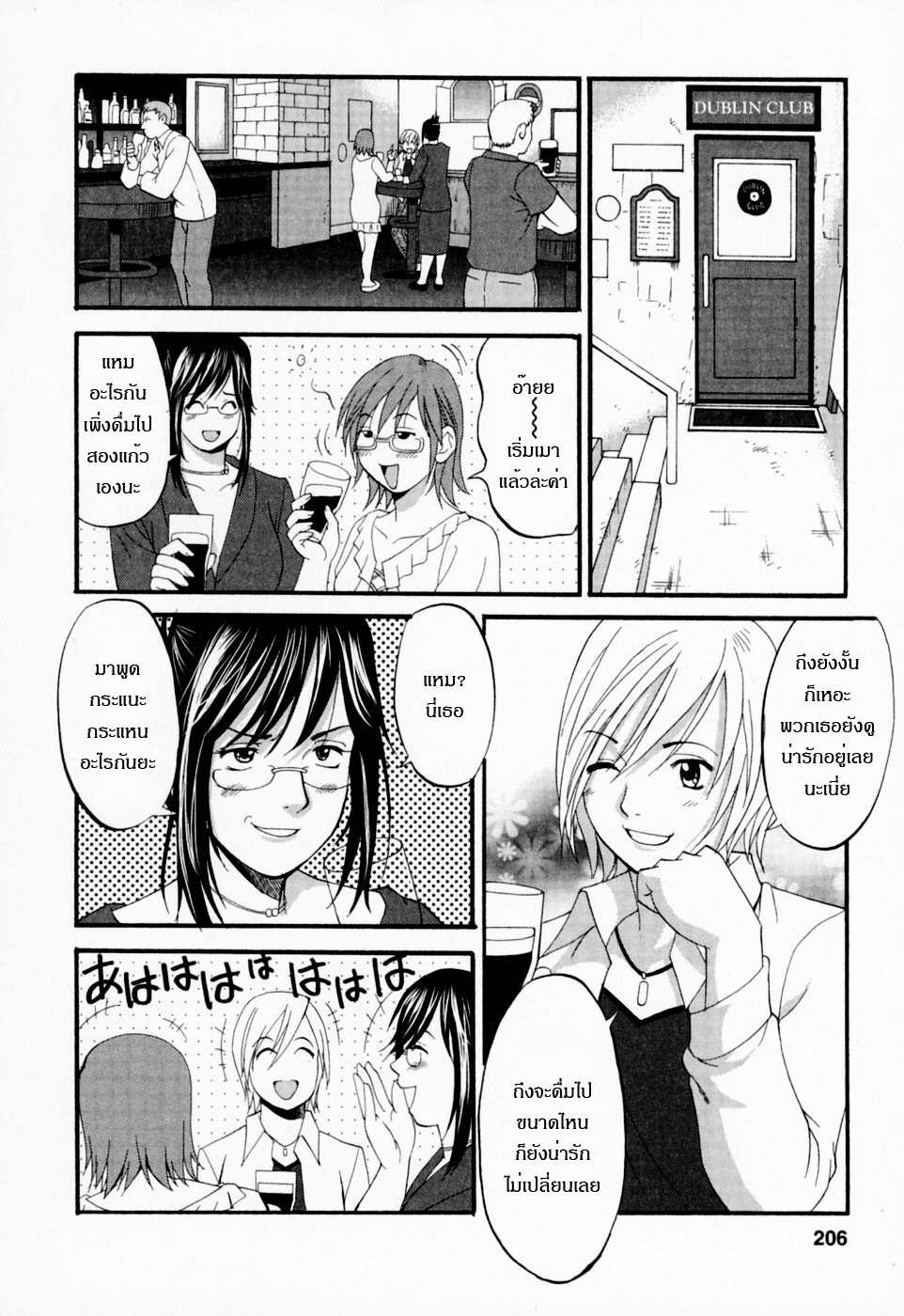 [Saigado] Hana-san no Kyuujitsu - Hana's Holiday [Thai ภาษาไทย] [Saigado-ClubTH] page 211 full