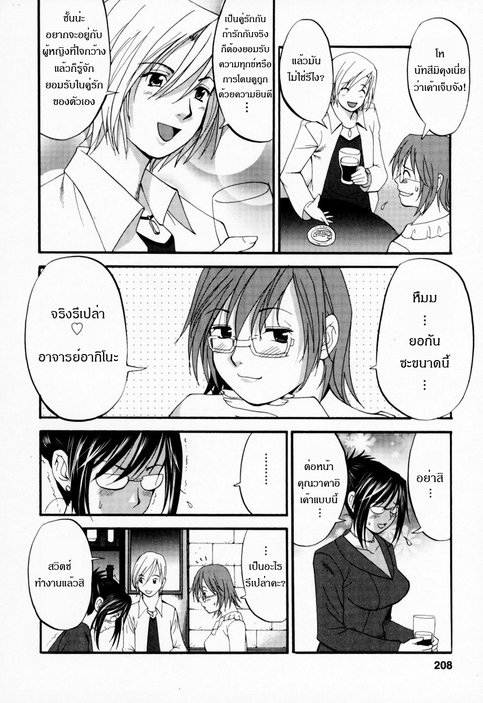 [Saigado] Hana-san no Kyuujitsu - Hana's Holiday [Thai ภาษาไทย] [Saigado-ClubTH] page 213 full