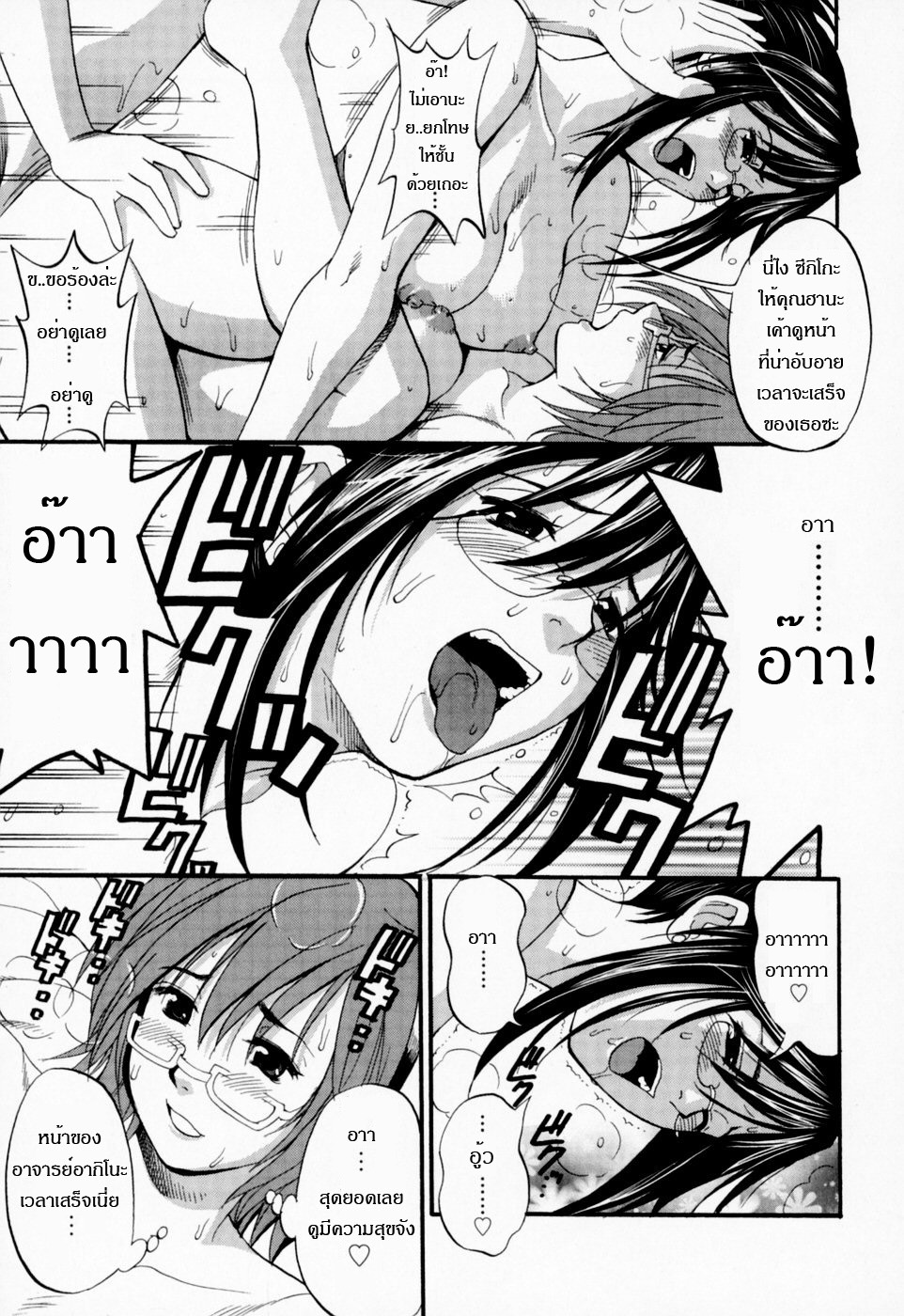 [Saigado] Hana-san no Kyuujitsu - Hana's Holiday [Thai ภาษาไทย] [Saigado-ClubTH] page 220 full