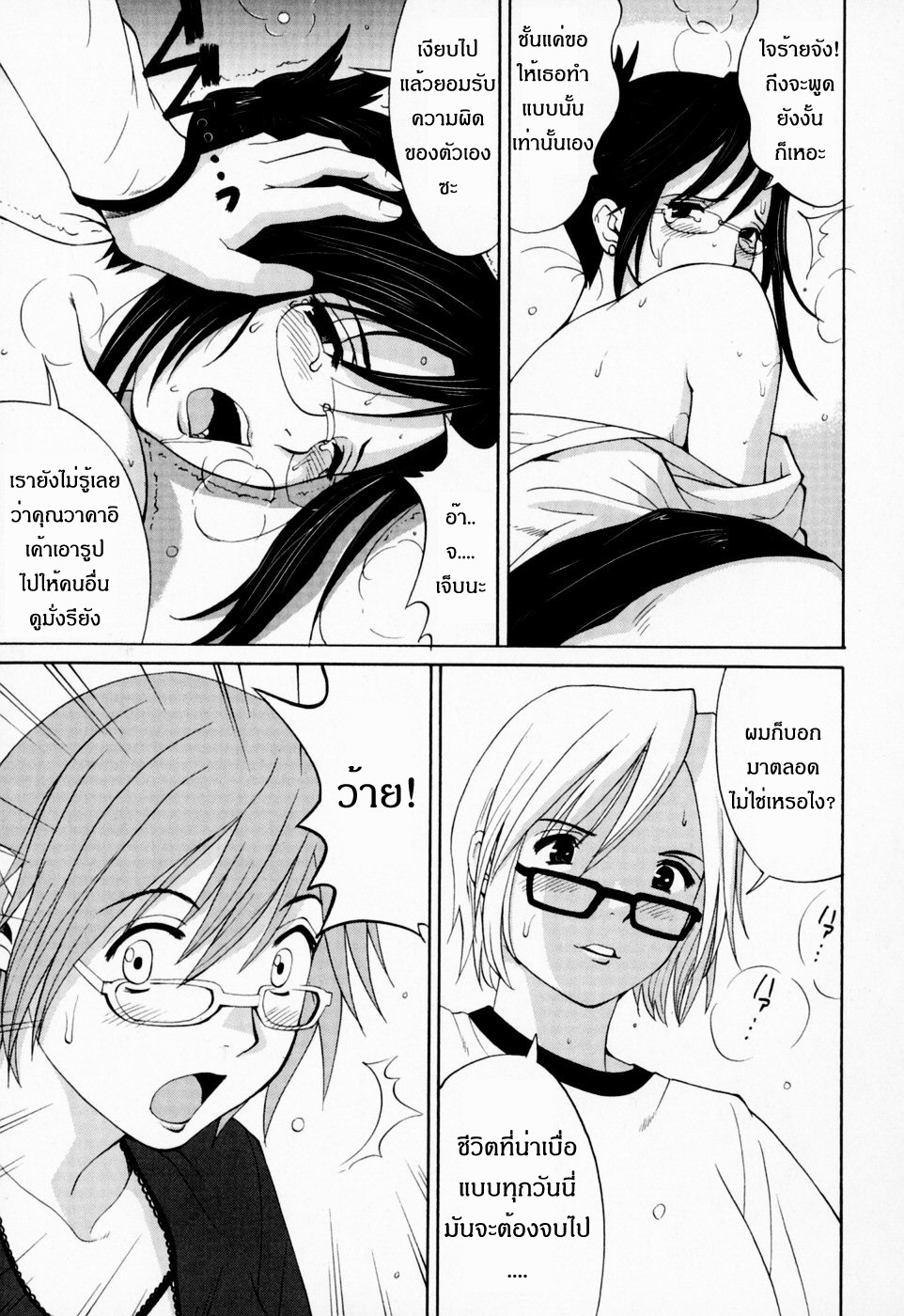 [Saigado] Hana-san no Kyuujitsu - Hana's Holiday [Thai ภาษาไทย] [Saigado-ClubTH] page 25 full