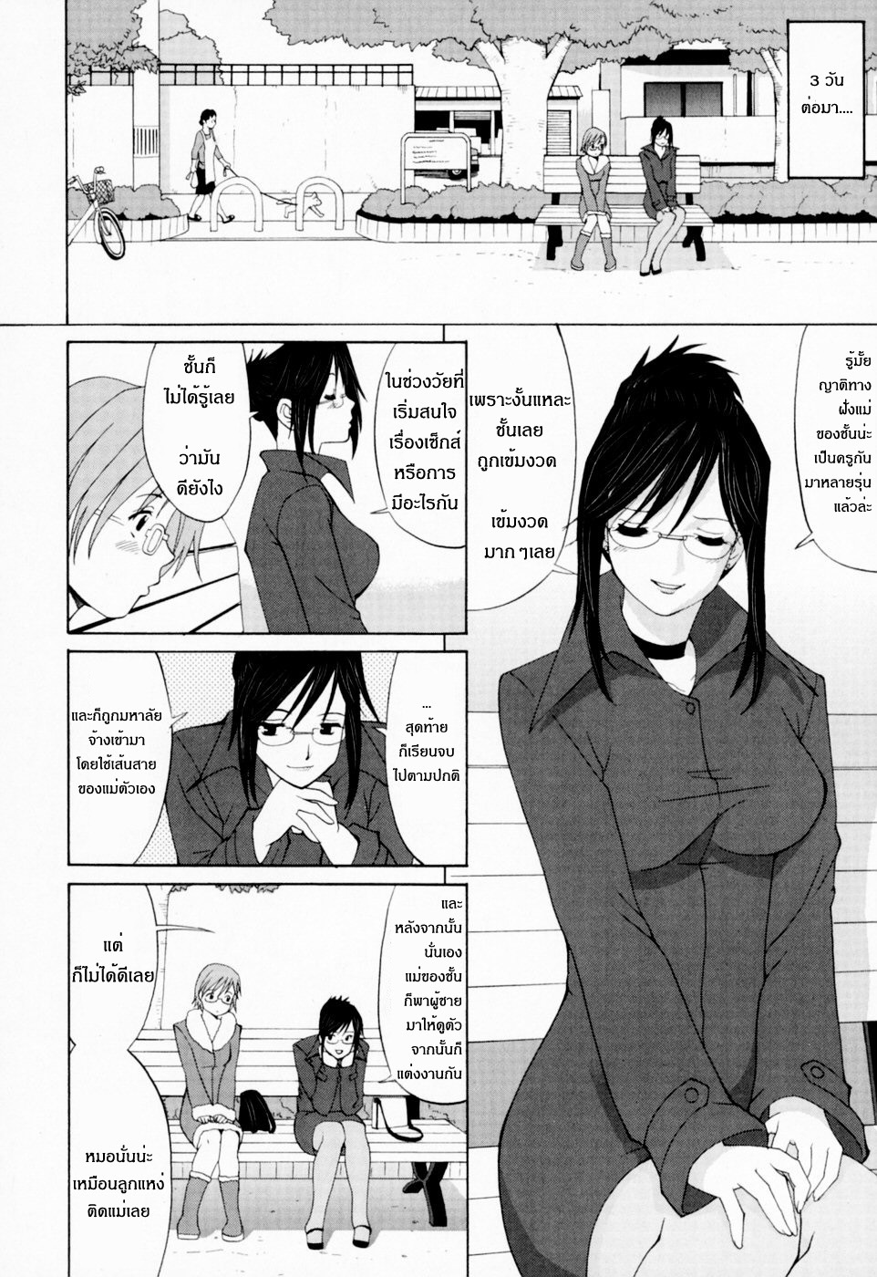 [Saigado] Hana-san no Kyuujitsu - Hana's Holiday [Thai ภาษาไทย] [Saigado-ClubTH] page 30 full