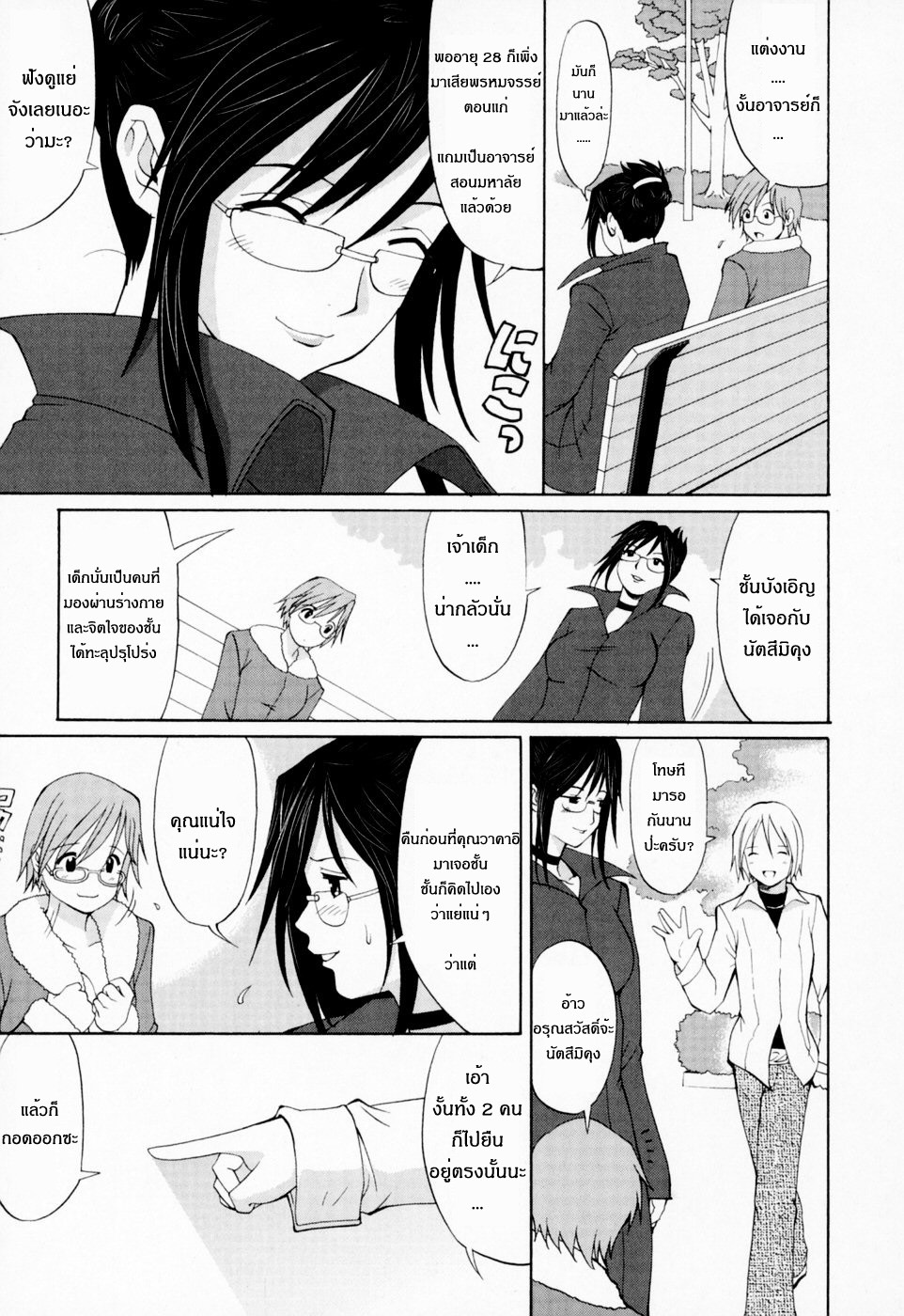 [Saigado] Hana-san no Kyuujitsu - Hana's Holiday [Thai ภาษาไทย] [Saigado-ClubTH] page 31 full