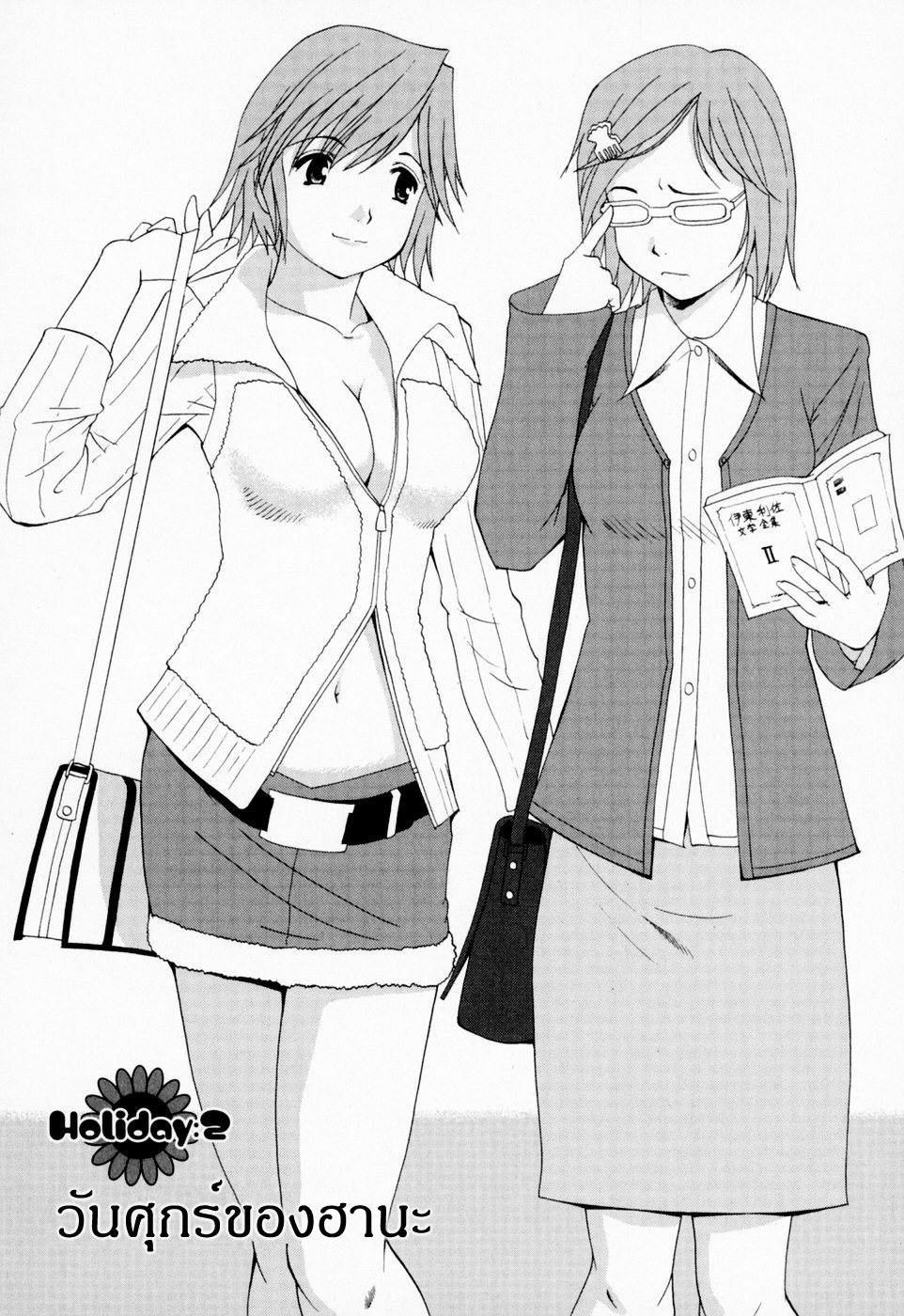 [Saigado] Hana-san no Kyuujitsu - Hana's Holiday [Thai ภาษาไทย] [Saigado-ClubTH] page 35 full