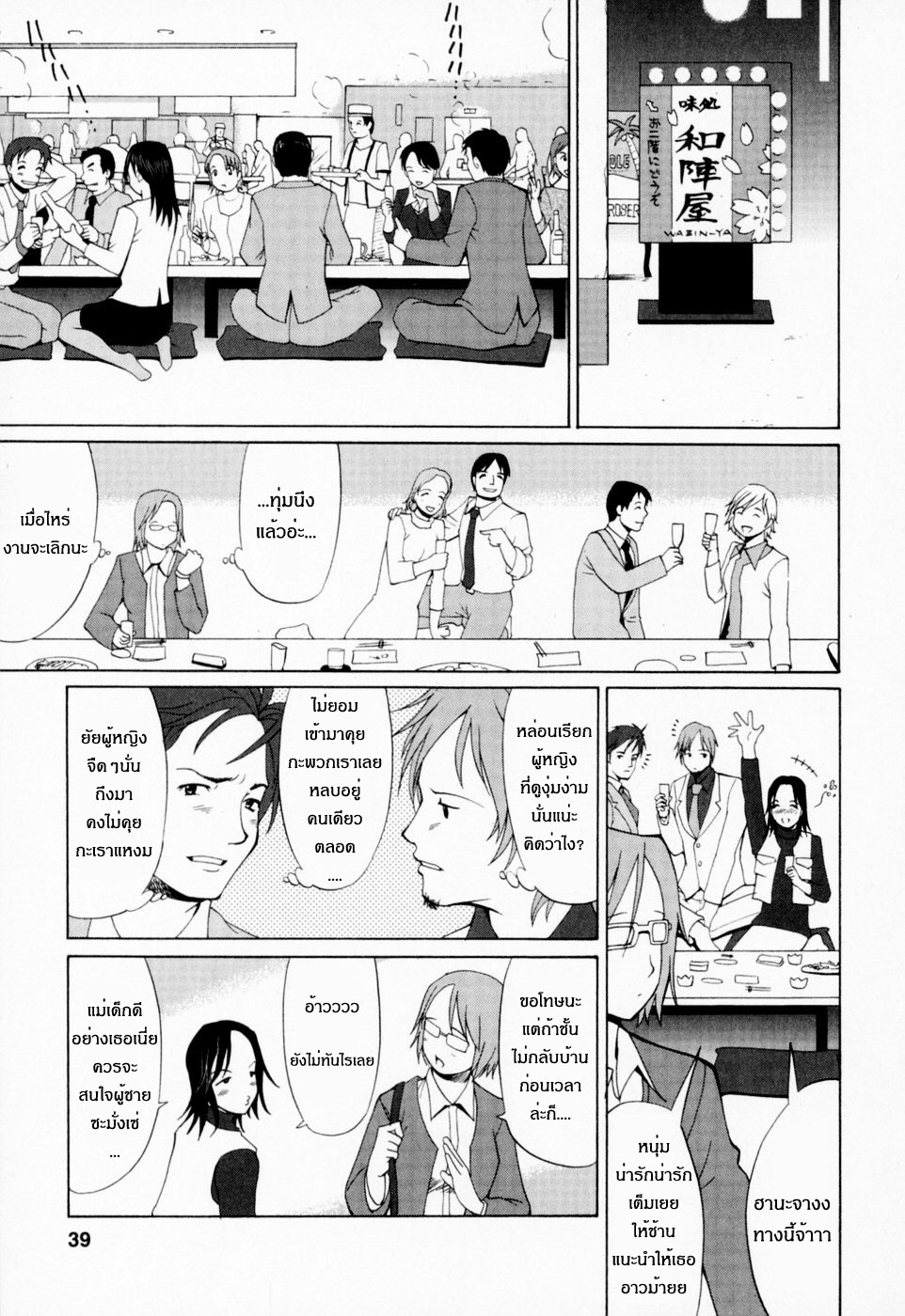 [Saigado] Hana-san no Kyuujitsu - Hana's Holiday [Thai ภาษาไทย] [Saigado-ClubTH] page 40 full