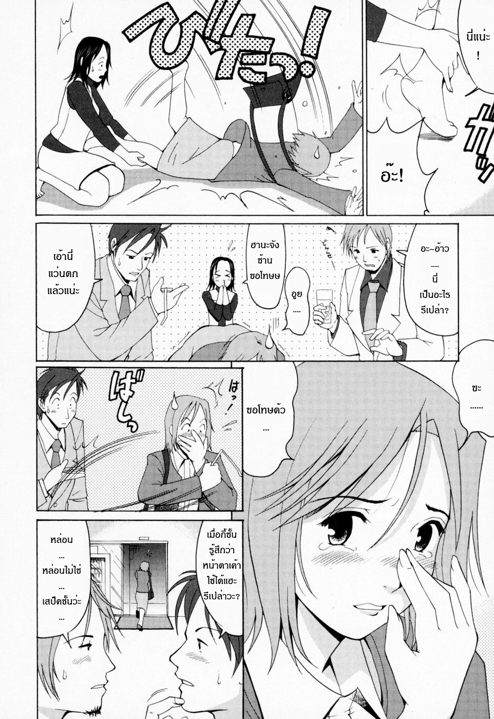 [Saigado] Hana-san no Kyuujitsu - Hana's Holiday [Thai ภาษาไทย] [Saigado-ClubTH] page 41 full