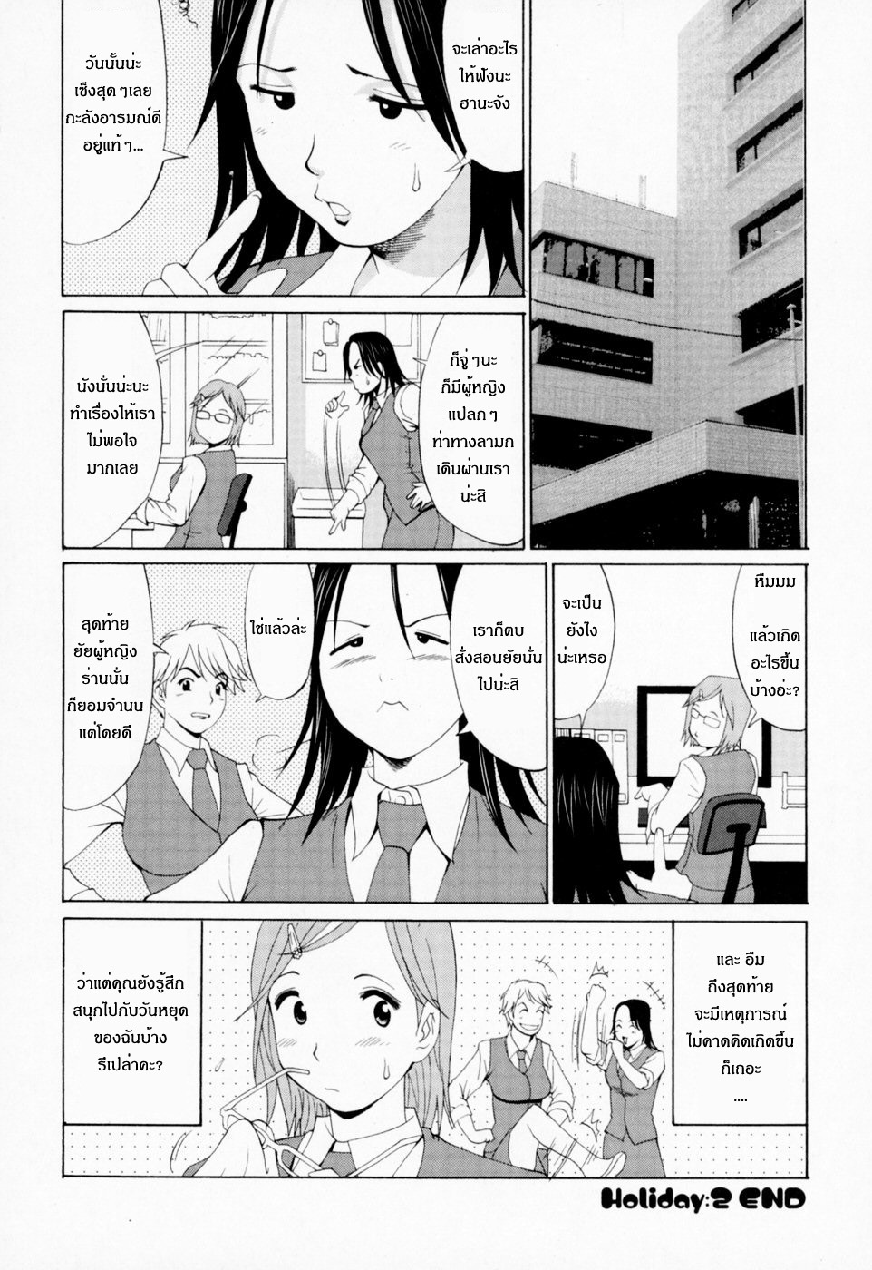 [Saigado] Hana-san no Kyuujitsu - Hana's Holiday [Thai ภาษาไทย] [Saigado-ClubTH] page 53 full