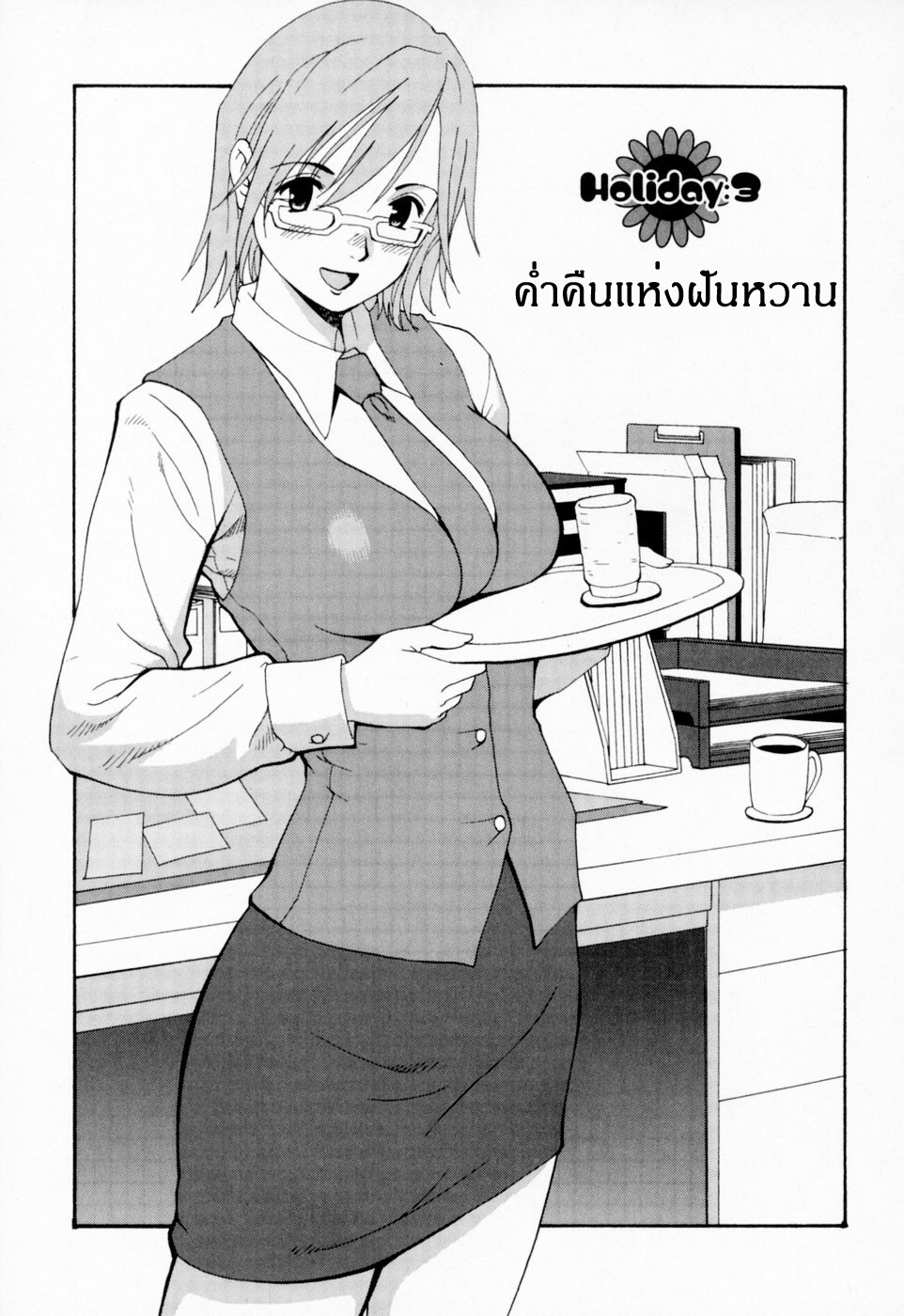 [Saigado] Hana-san no Kyuujitsu - Hana's Holiday [Thai ภาษาไทย] [Saigado-ClubTH] page 54 full