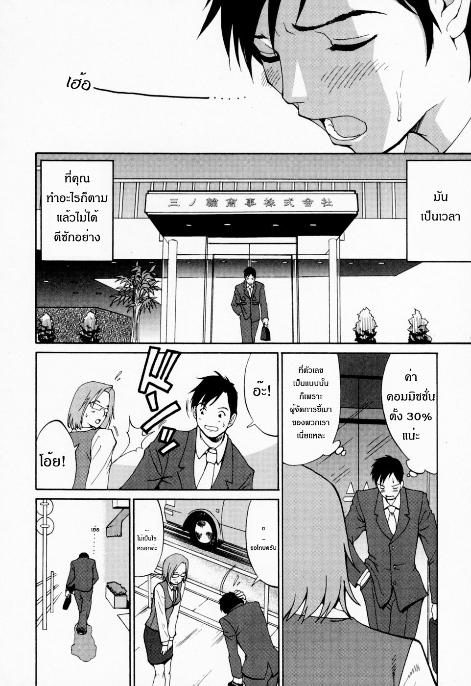 [Saigado] Hana-san no Kyuujitsu - Hana's Holiday [Thai ภาษาไทย] [Saigado-ClubTH] page 55 full