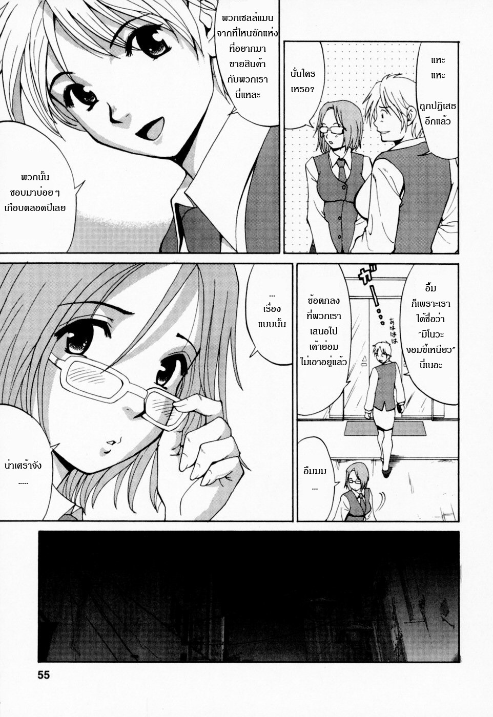 [Saigado] Hana-san no Kyuujitsu - Hana's Holiday [Thai ภาษาไทย] [Saigado-ClubTH] page 56 full