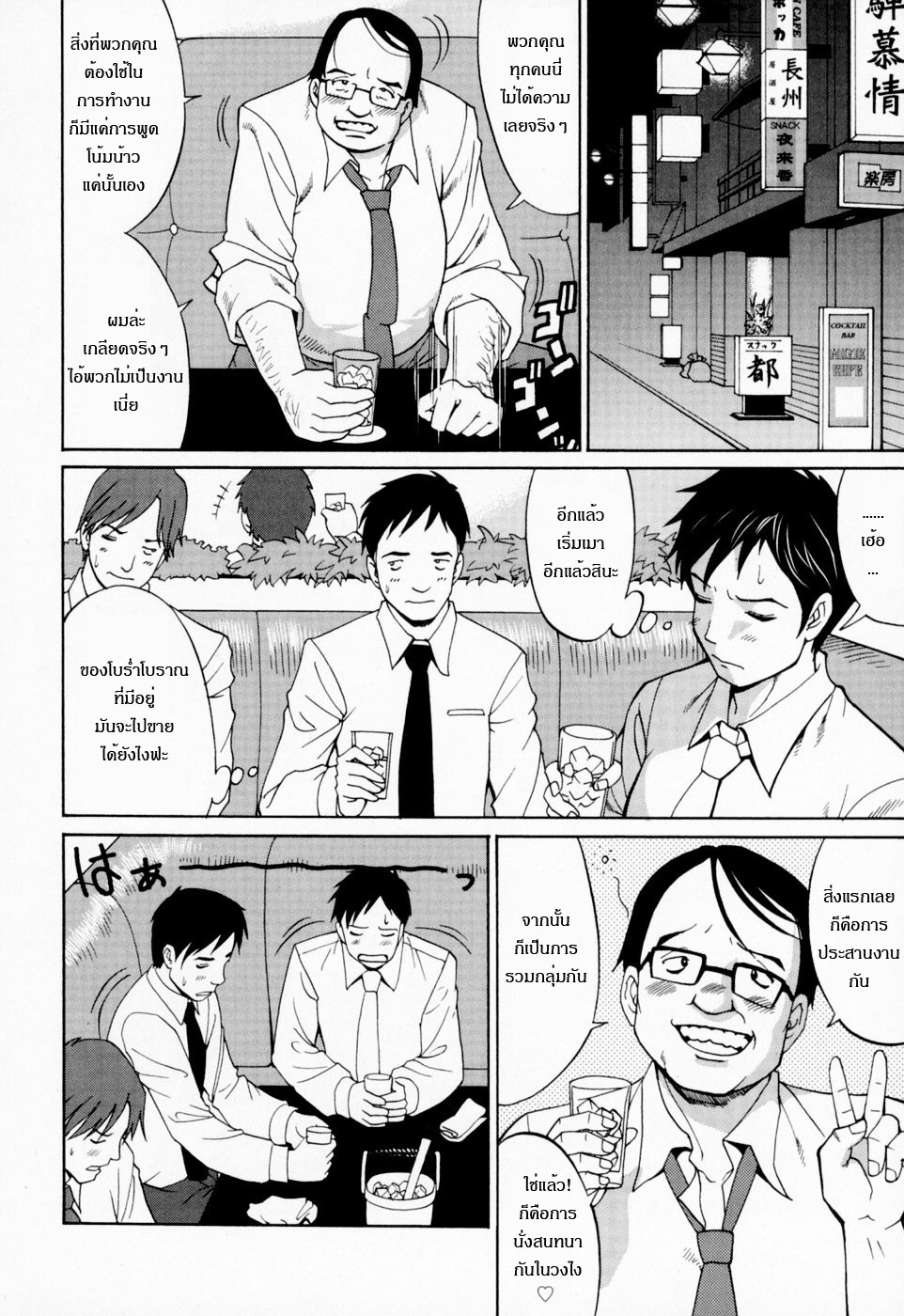 [Saigado] Hana-san no Kyuujitsu - Hana's Holiday [Thai ภาษาไทย] [Saigado-ClubTH] page 57 full