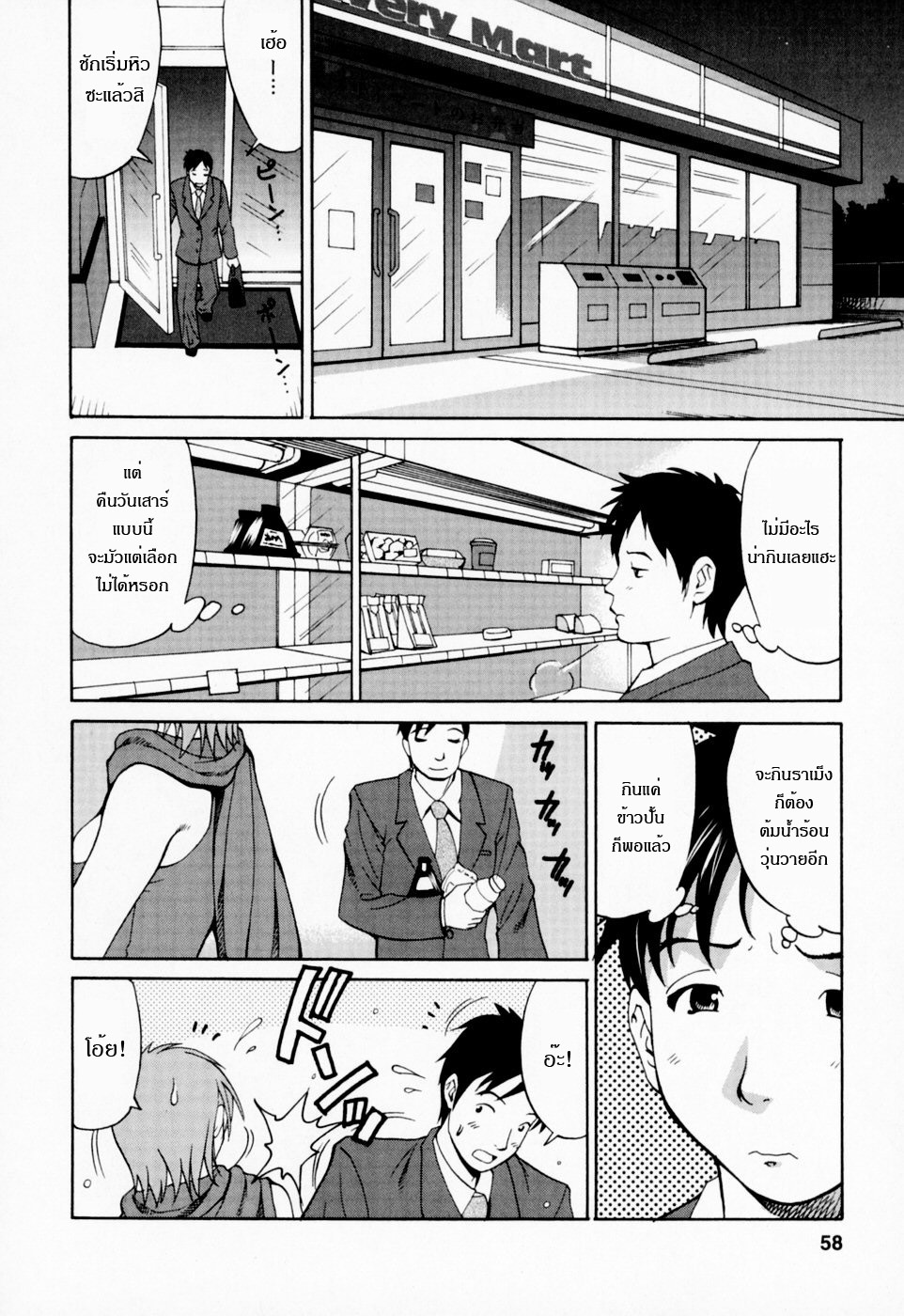 [Saigado] Hana-san no Kyuujitsu - Hana's Holiday [Thai ภาษาไทย] [Saigado-ClubTH] page 59 full