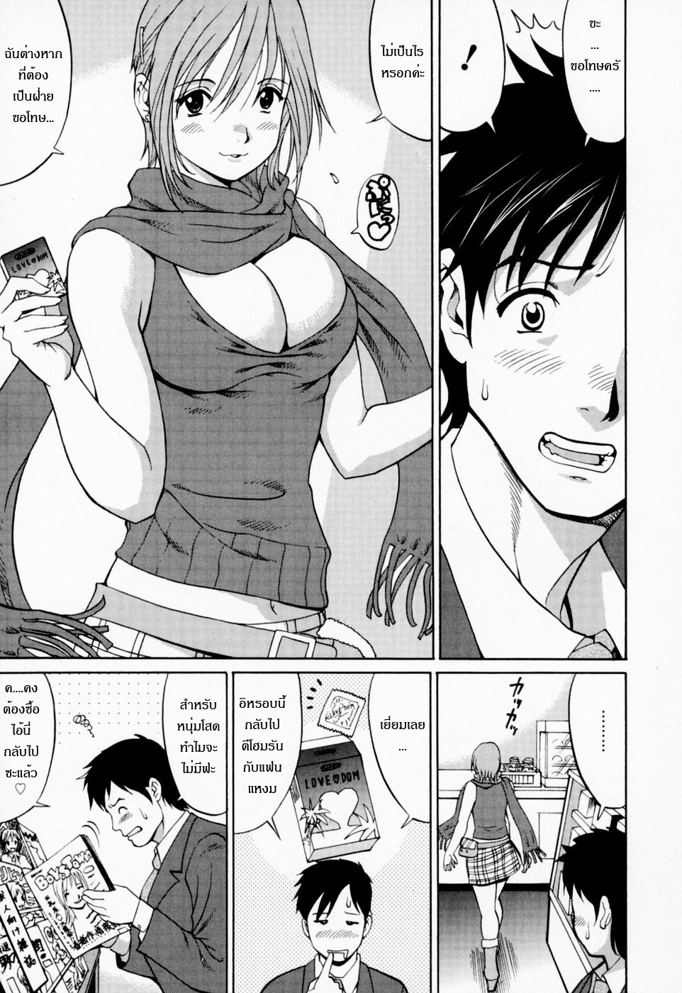 [Saigado] Hana-san no Kyuujitsu - Hana's Holiday [Thai ภาษาไทย] [Saigado-ClubTH] page 60 full