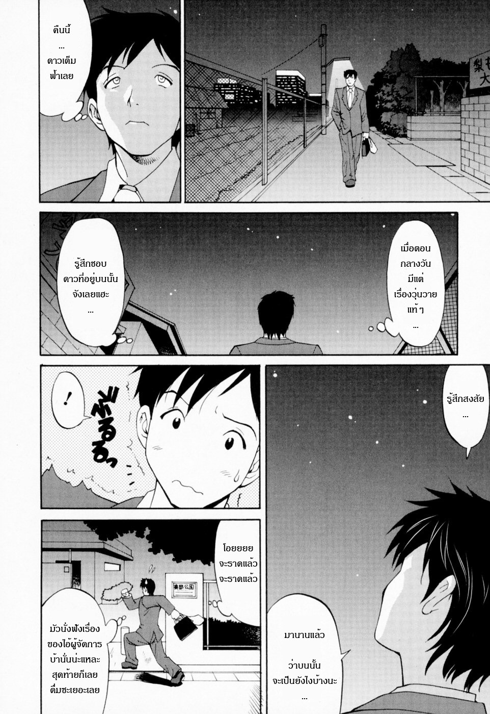 [Saigado] Hana-san no Kyuujitsu - Hana's Holiday [Thai ภาษาไทย] [Saigado-ClubTH] page 61 full