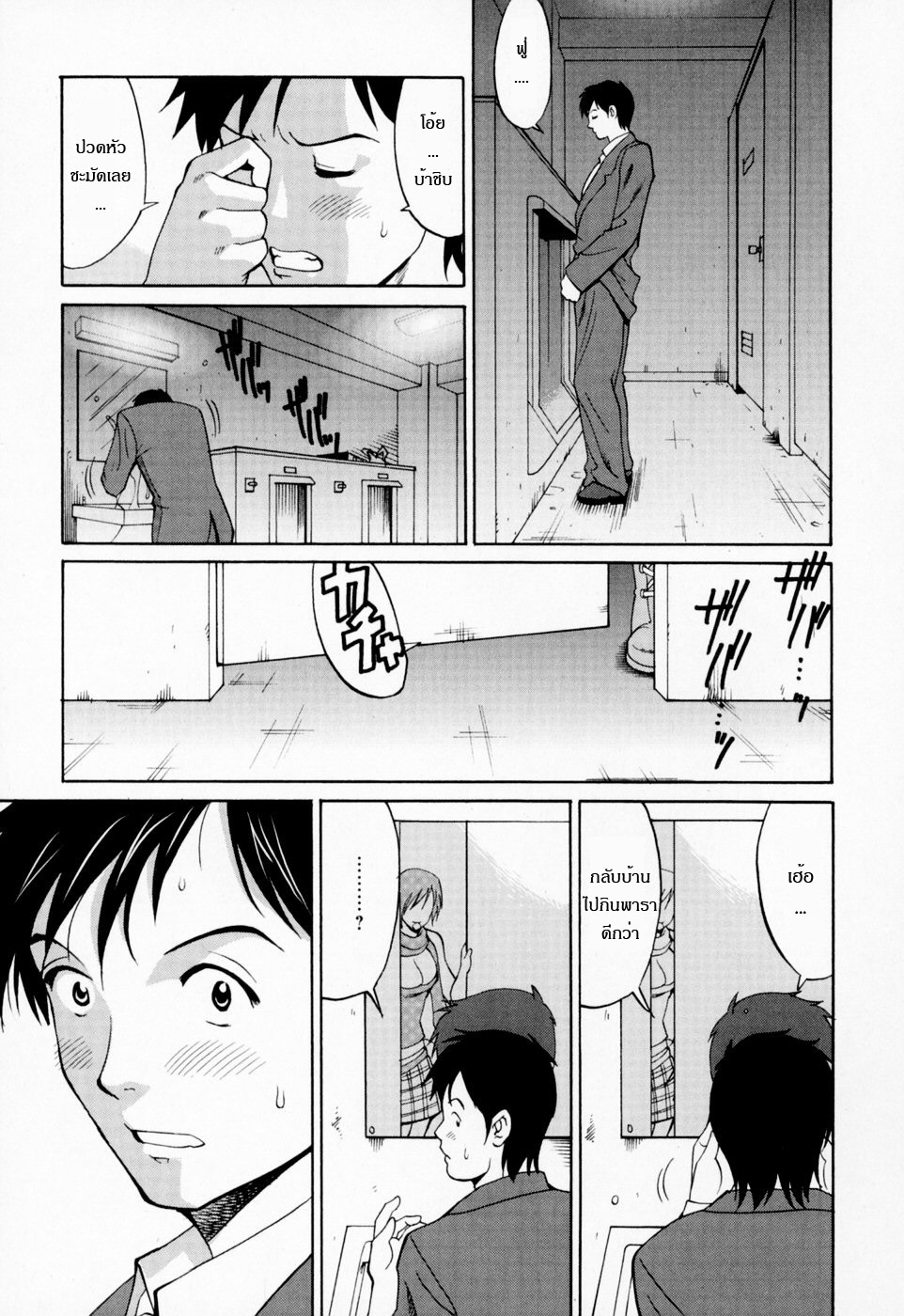 [Saigado] Hana-san no Kyuujitsu - Hana's Holiday [Thai ภาษาไทย] [Saigado-ClubTH] page 62 full