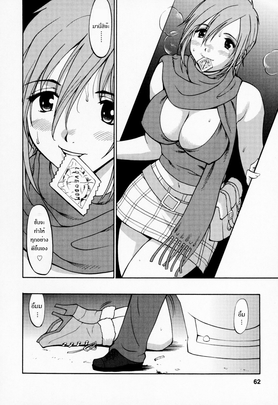 [Saigado] Hana-san no Kyuujitsu - Hana's Holiday [Thai ภาษาไทย] [Saigado-ClubTH] page 63 full