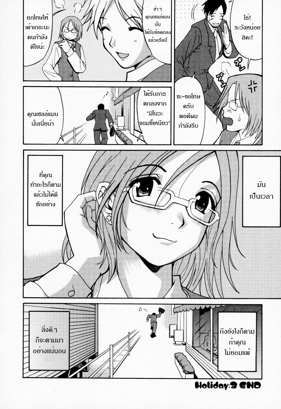 [Saigado] Hana-san no Kyuujitsu - Hana's Holiday [Thai ภาษาไทย] [Saigado-ClubTH] page 73 full