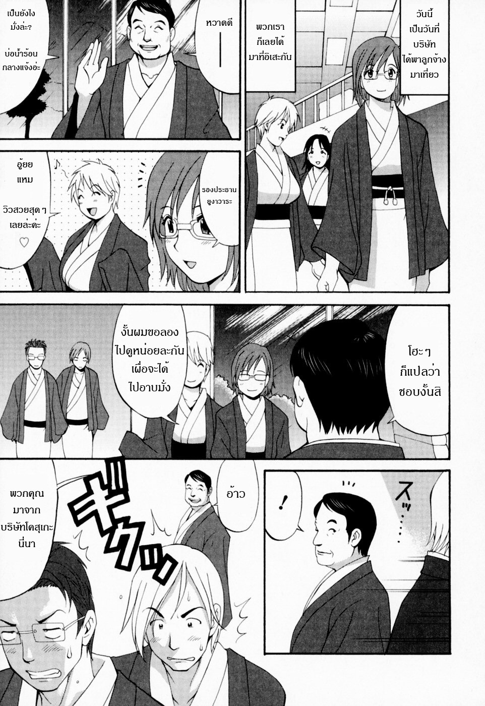 [Saigado] Hana-san no Kyuujitsu - Hana's Holiday [Thai ภาษาไทย] [Saigado-ClubTH] page 81 full