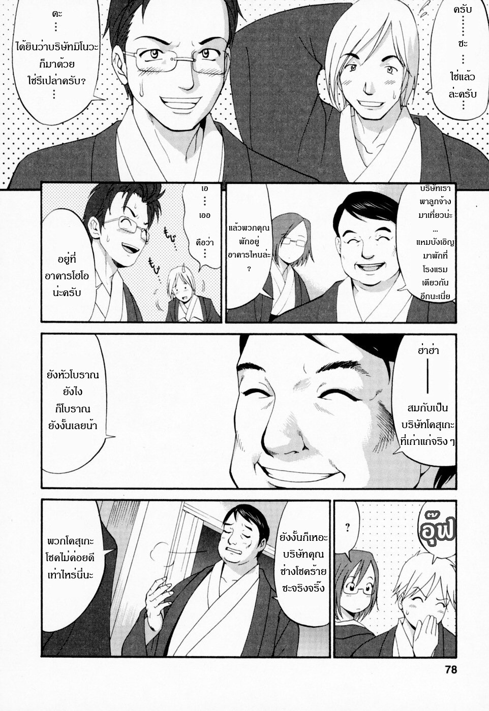 [Saigado] Hana-san no Kyuujitsu - Hana's Holiday [Thai ภาษาไทย] [Saigado-ClubTH] page 82 full