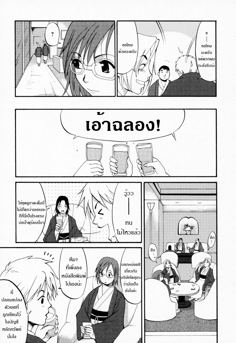 [Saigado] Hana-san no Kyuujitsu - Hana's Holiday [Thai ภาษาไทย] [Saigado-ClubTH] page 83 full