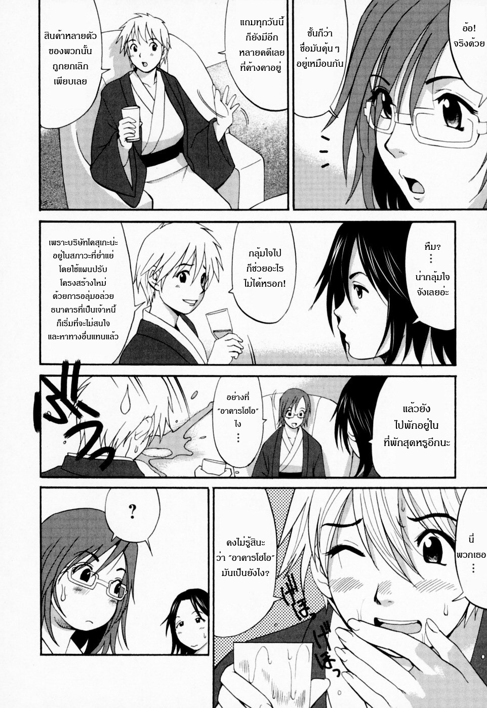 [Saigado] Hana-san no Kyuujitsu - Hana's Holiday [Thai ภาษาไทย] [Saigado-ClubTH] page 84 full