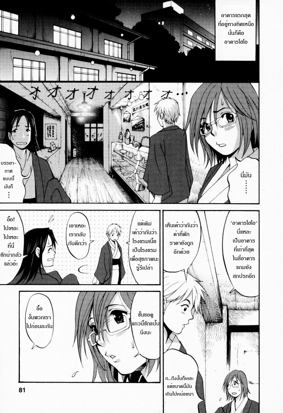 [Saigado] Hana-san no Kyuujitsu - Hana's Holiday [Thai ภาษาไทย] [Saigado-ClubTH] page 85 full