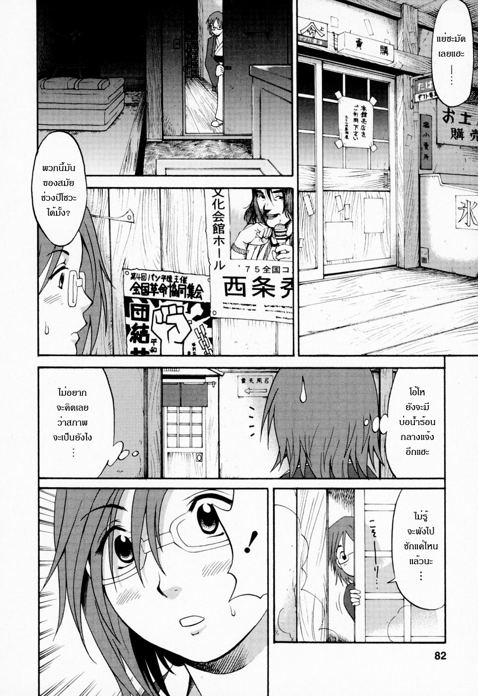 [Saigado] Hana-san no Kyuujitsu - Hana's Holiday [Thai ภาษาไทย] [Saigado-ClubTH] page 86 full