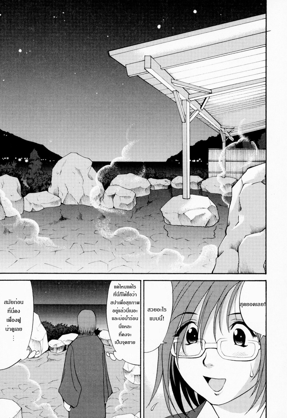 [Saigado] Hana-san no Kyuujitsu - Hana's Holiday [Thai ภาษาไทย] [Saigado-ClubTH] page 87 full